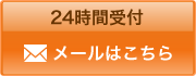 お問い合わせフォームへ